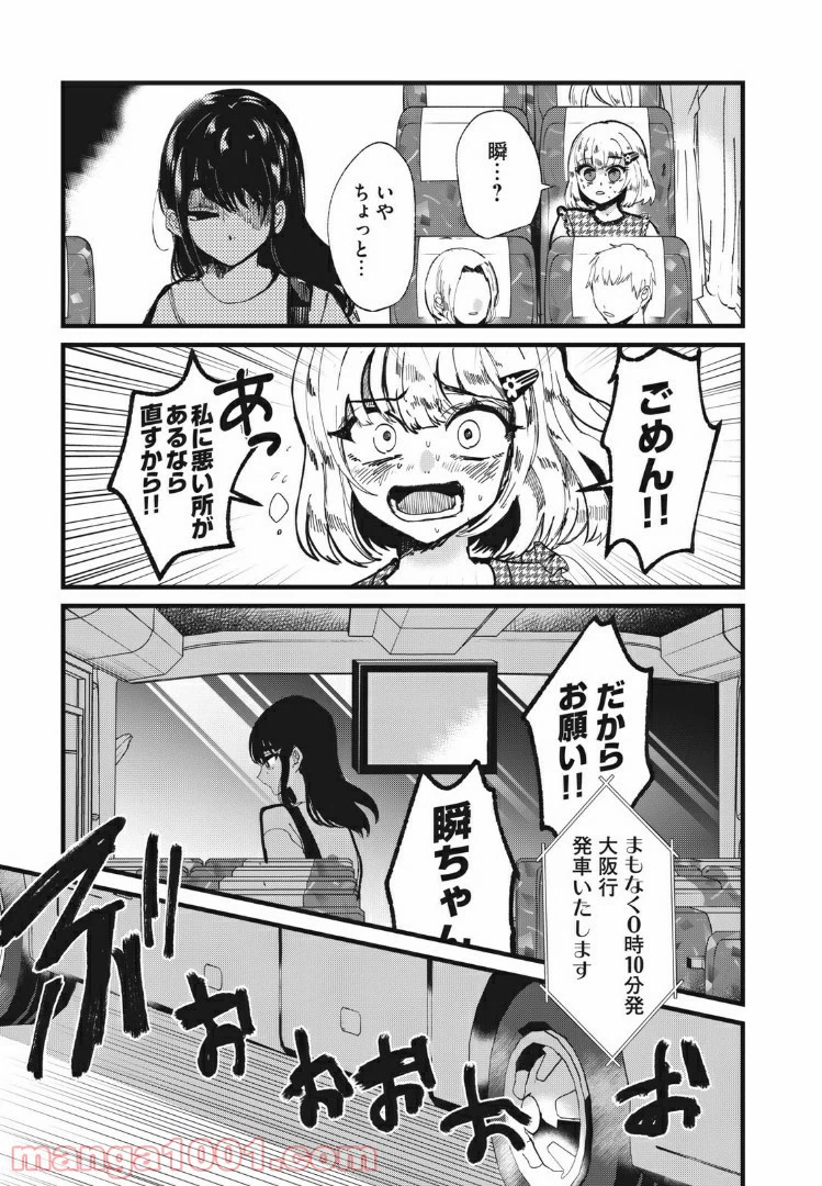 ページ 15 — 第16話