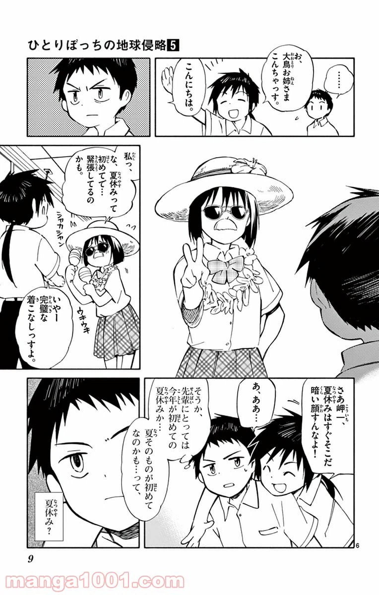 ページ 7 — 第20話