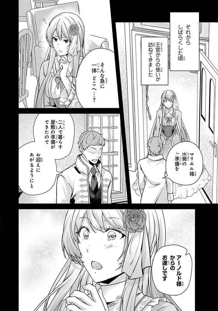 ページ 6 — 第27.3話