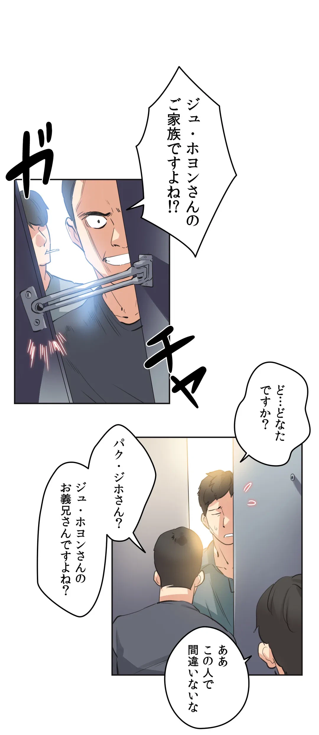 ページ 21 — 第80話