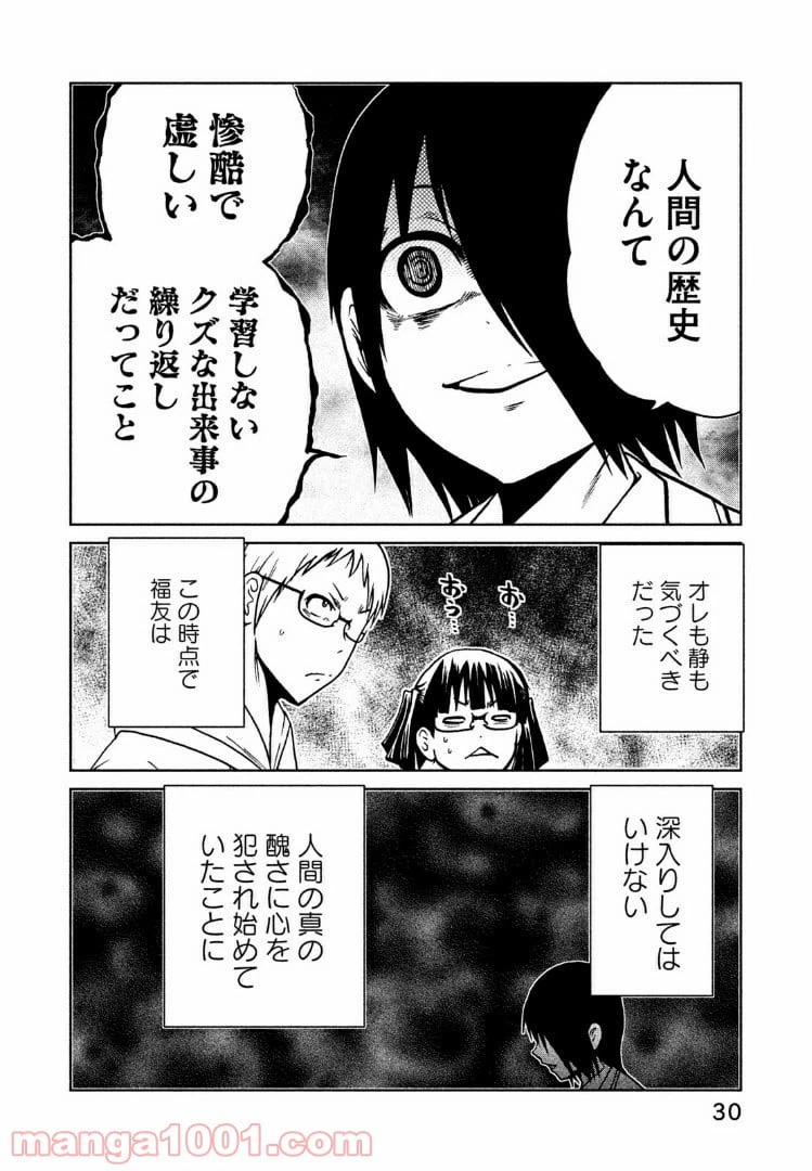 ページ 4 — 第23話