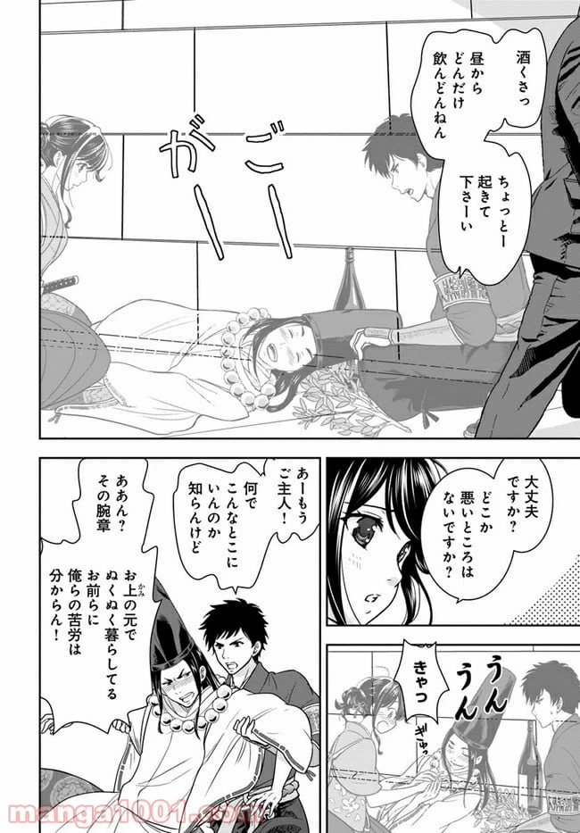 ページ 12 — 第2話