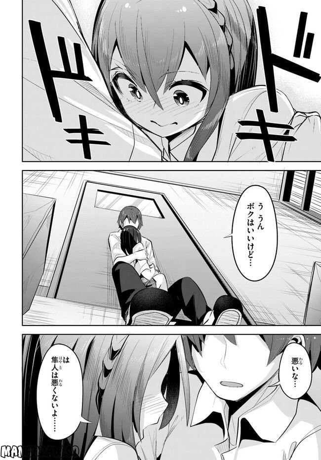ページ 20 — 第16話