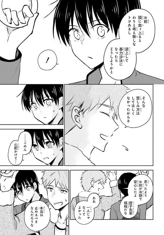 ページ 3 — 第6.2話