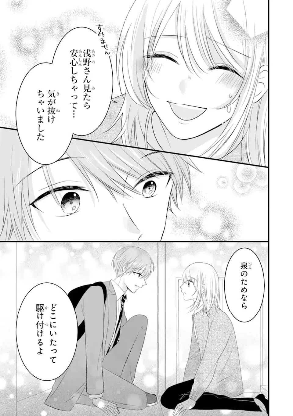 ページ 7 — 第3.3話