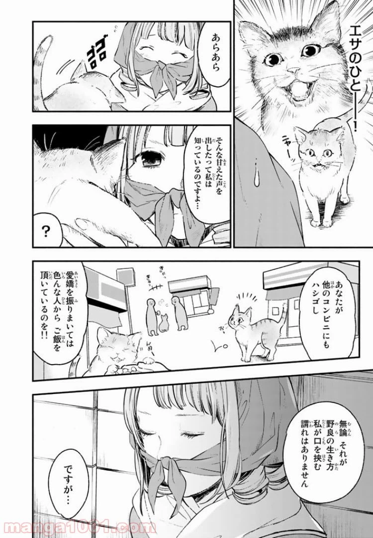 ページ 4 — 第25話