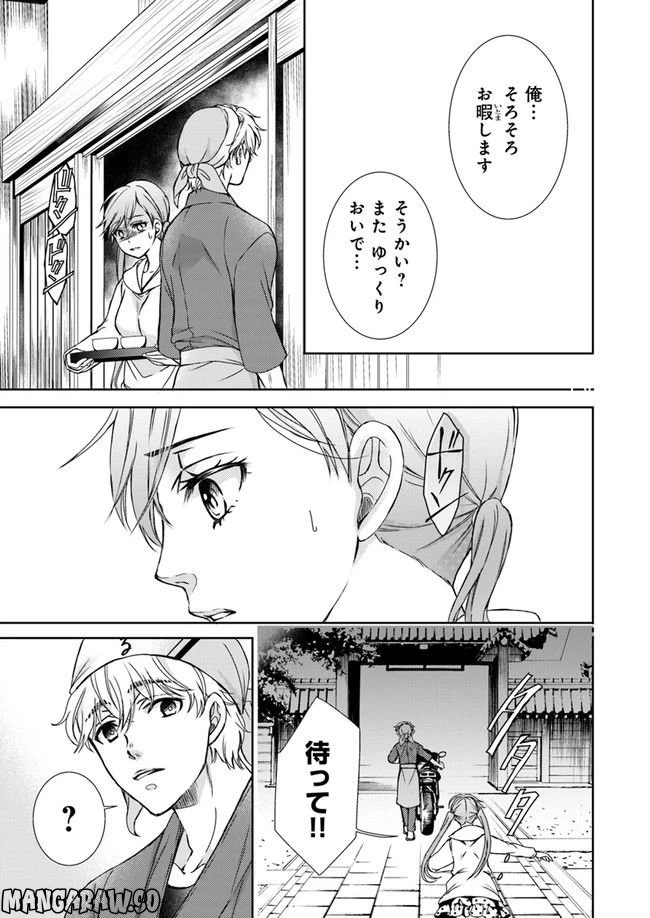 ページ 5 — 第2.2話