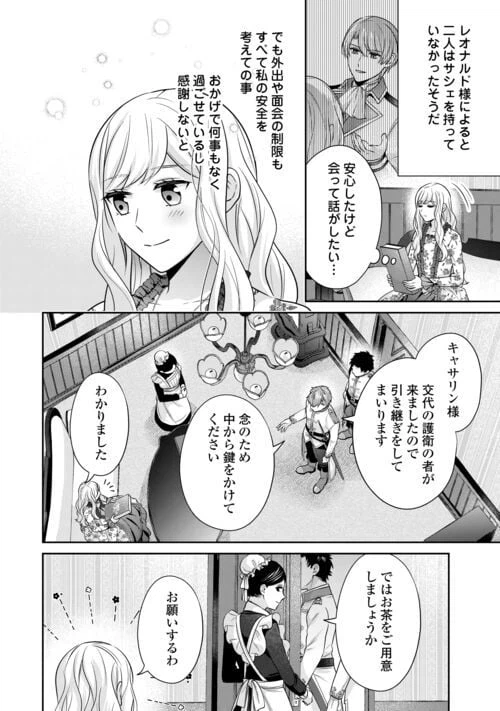ページ 8 — 第11話