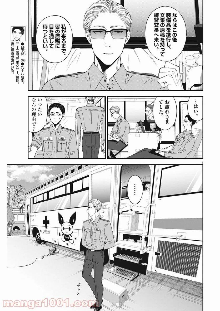 ページ 5 — 第32話