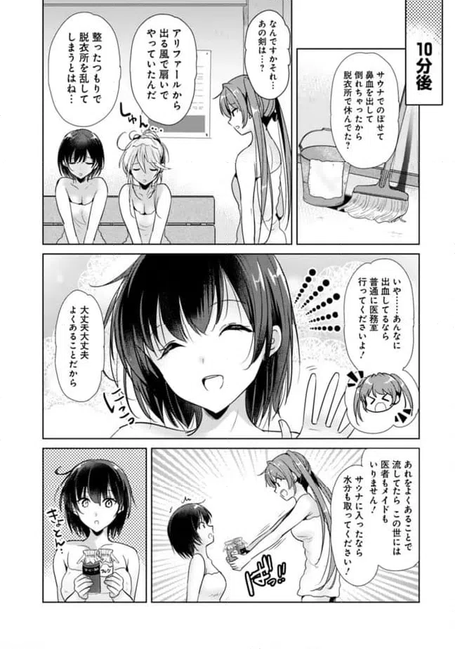 ページ 7 — 第4.1話