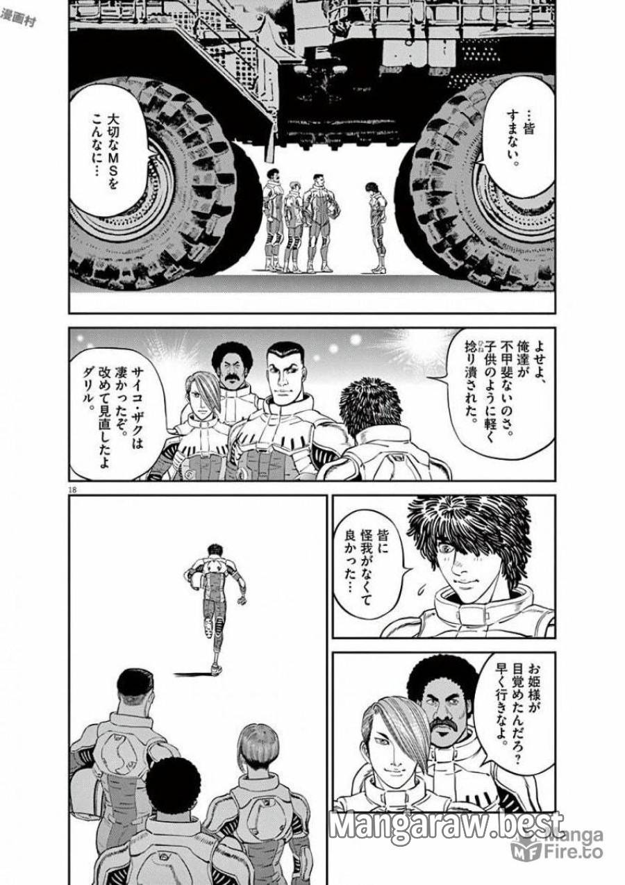 ページ 18 — 第96話