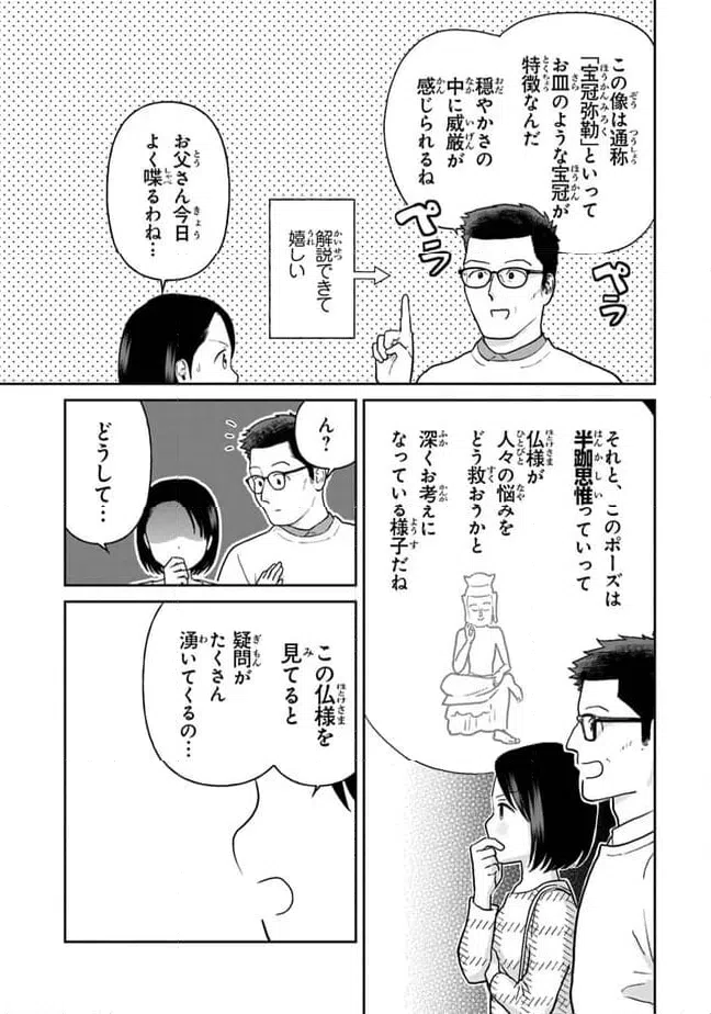 ページ 11 — 第21話
