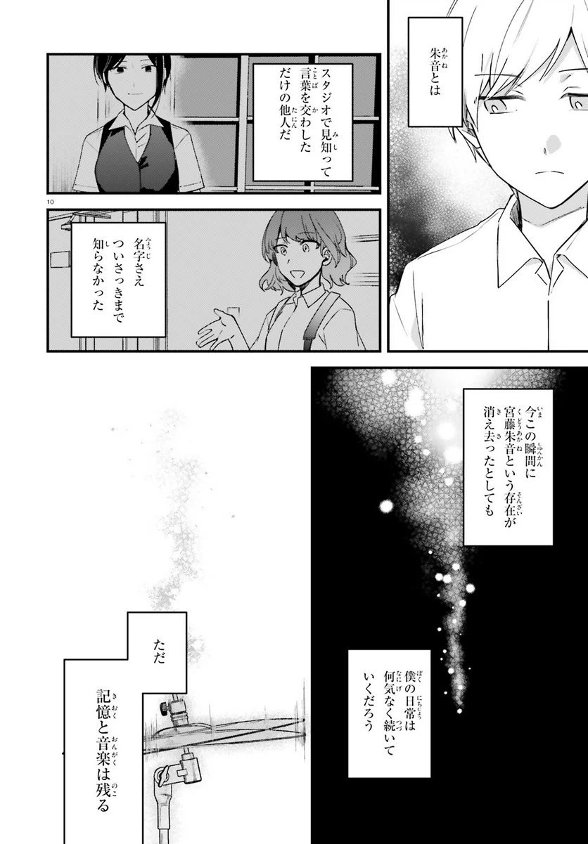ページ 10 — 第12話