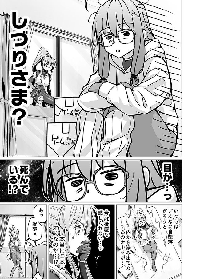 ページ 3 — 第44話