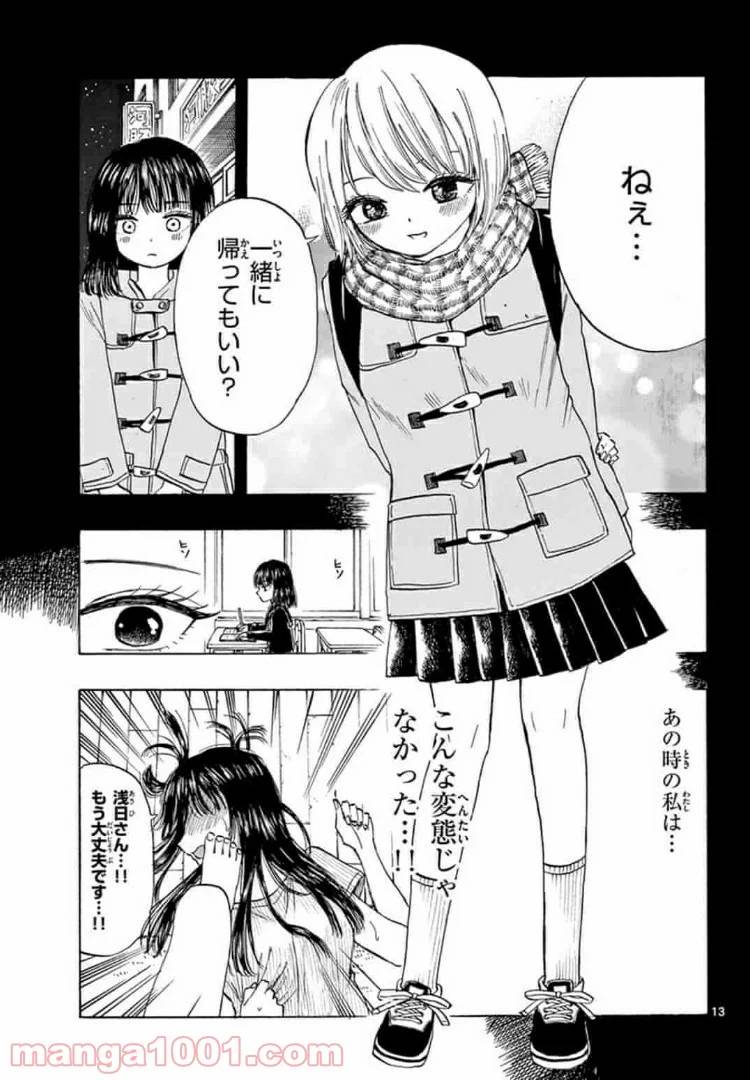 ページ 13 — 第12話