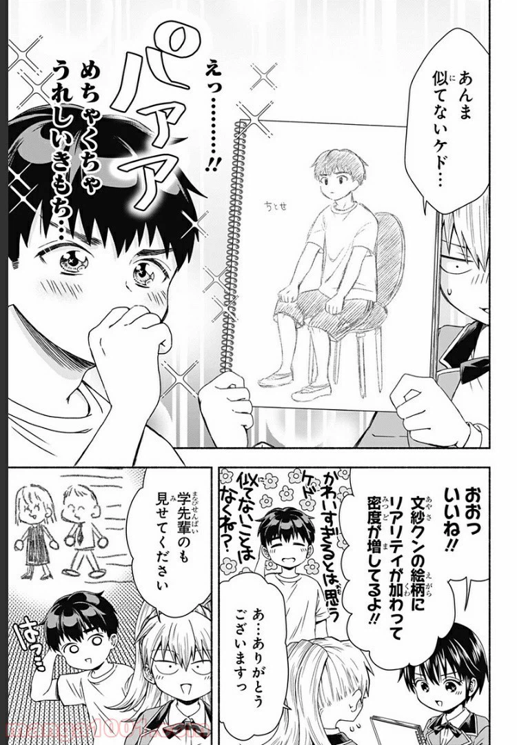 ページ 11 — 第4話