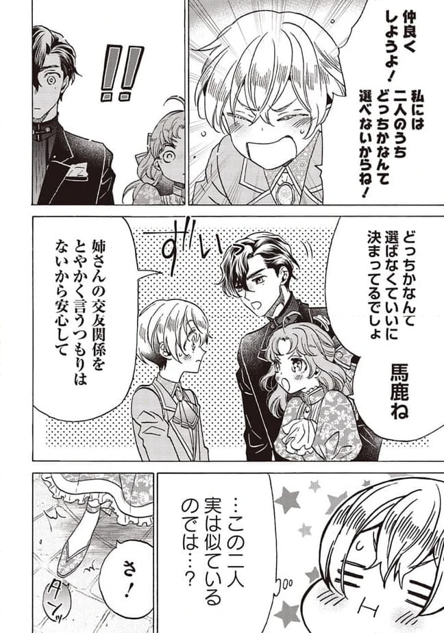 ページ 11 — 第23.4話