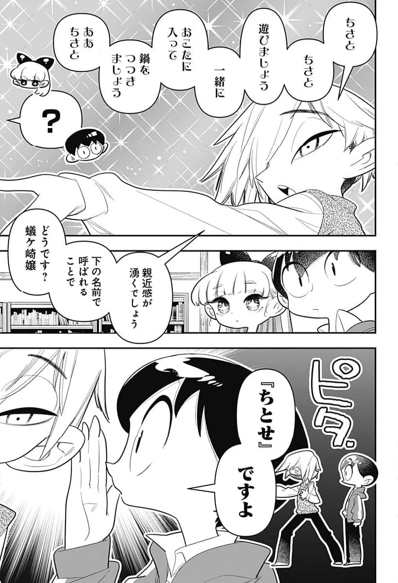 ページ 7 — 第27話