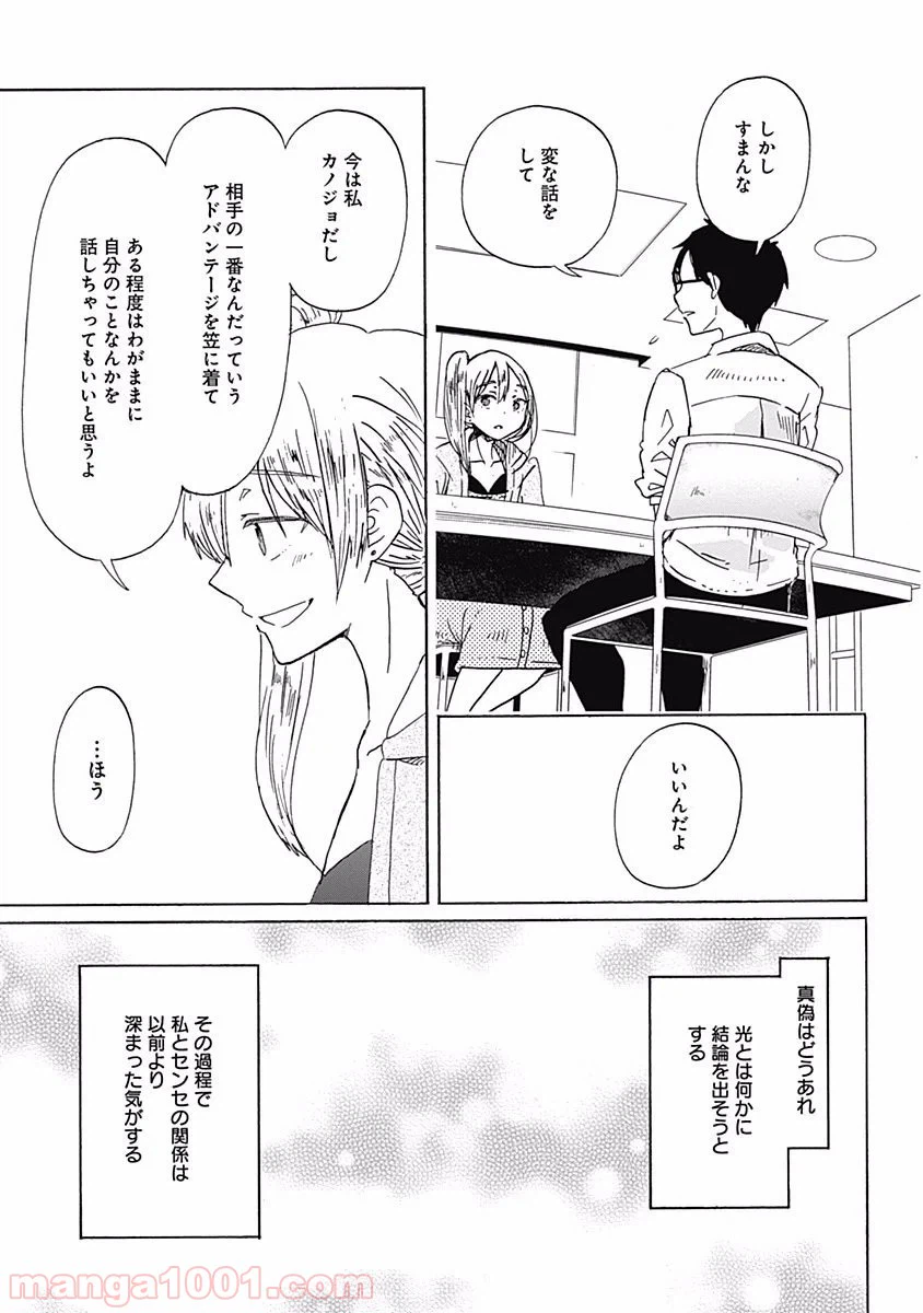 ページ 27 — 第27話