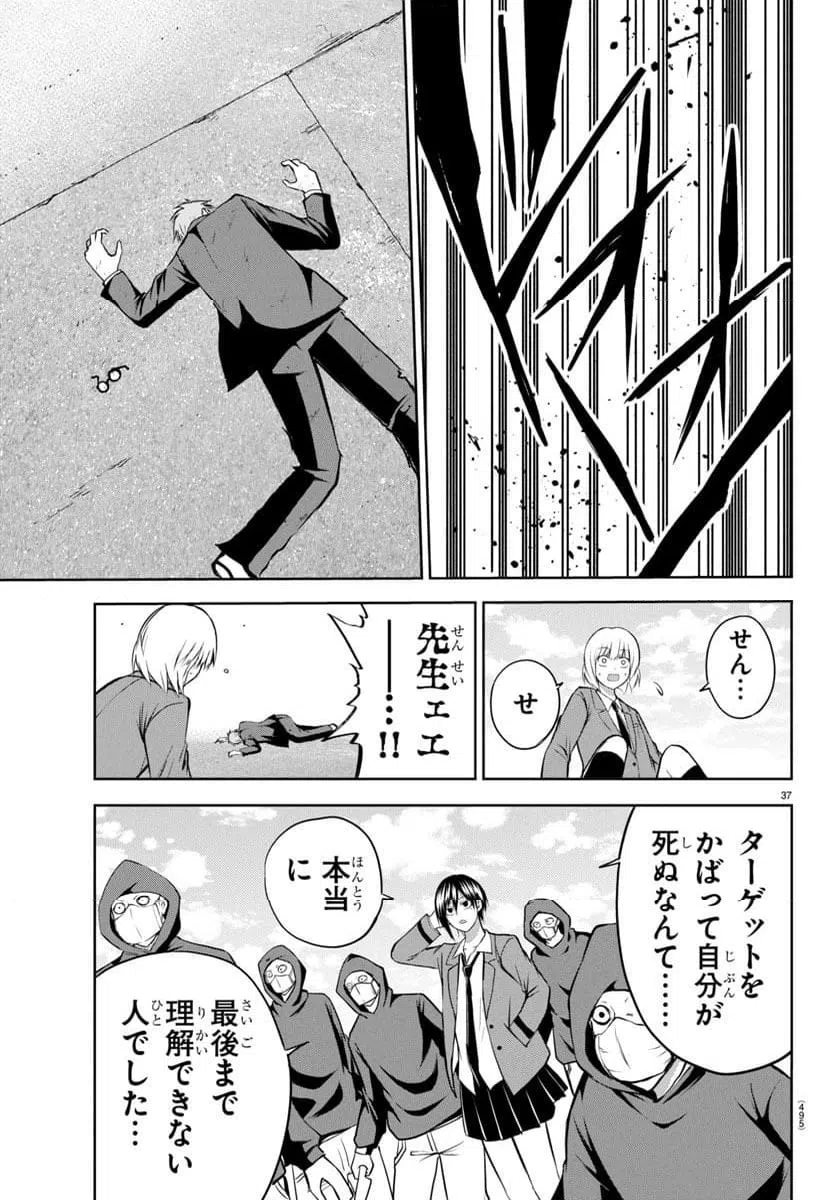 ページ 37 — 第6話