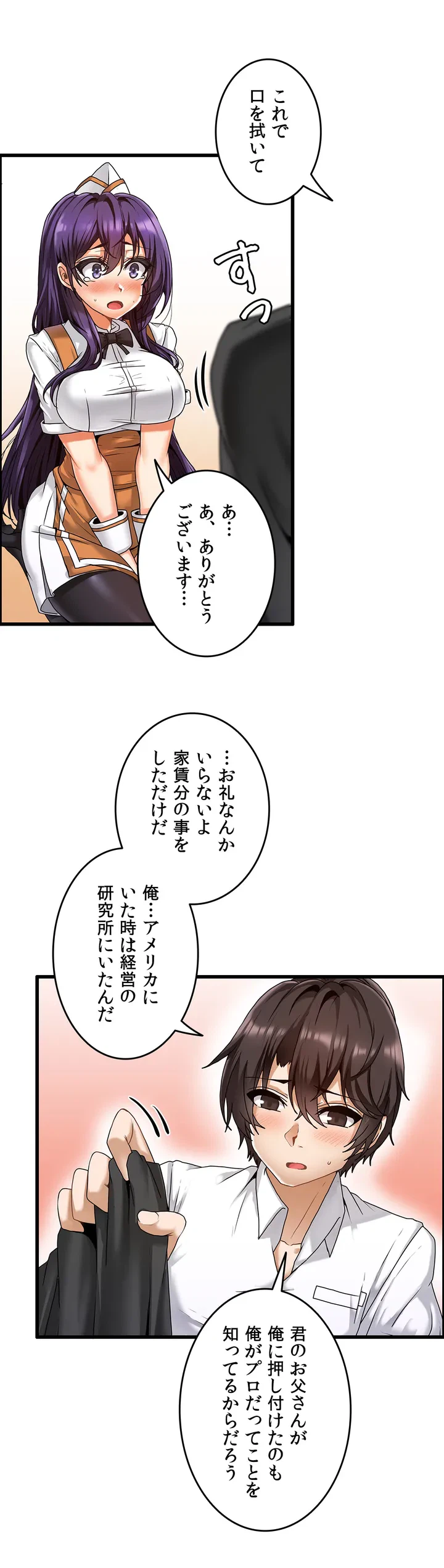 ページ 22 — 第2話