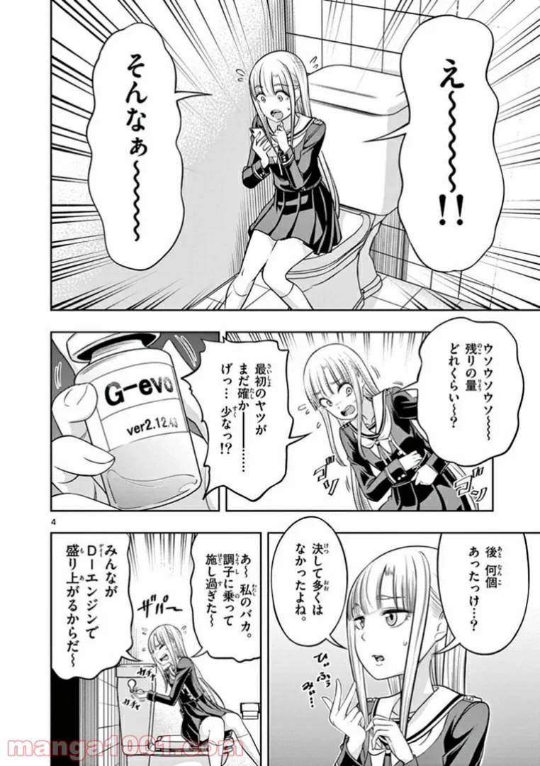 ページ 4 — 第9話