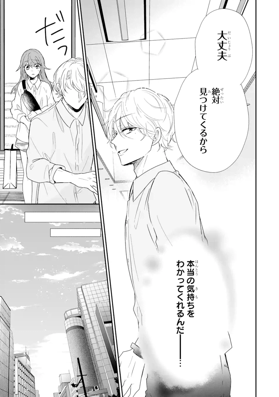 ページ 7 — 第3.2話