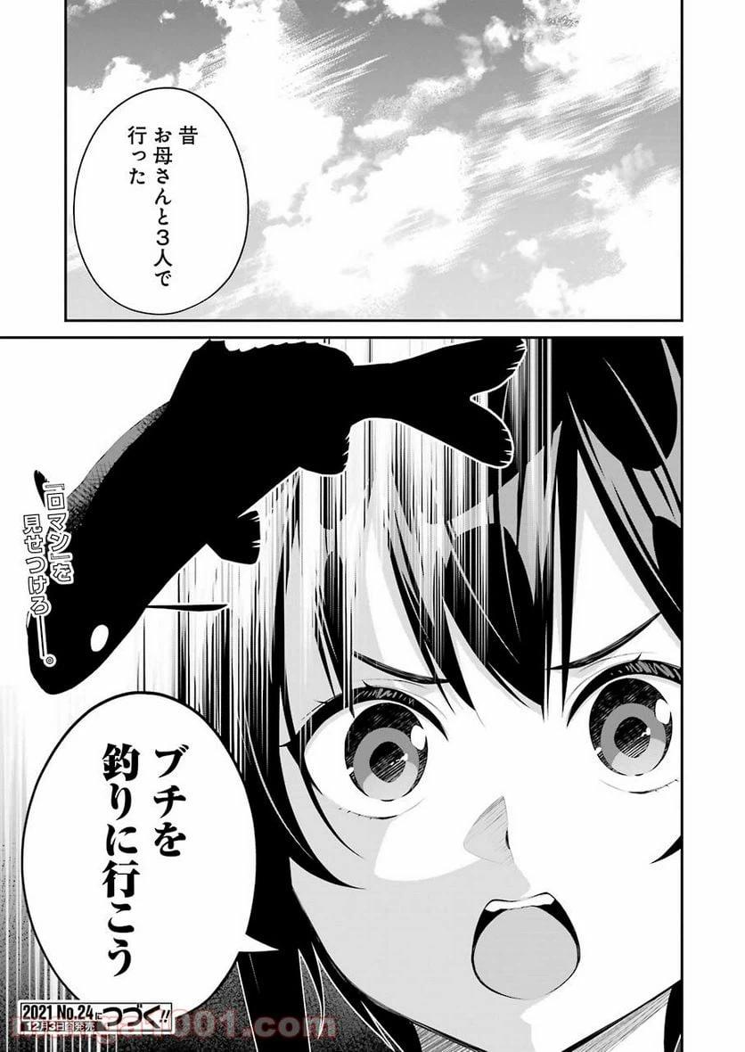 ページ 19 — 第14話