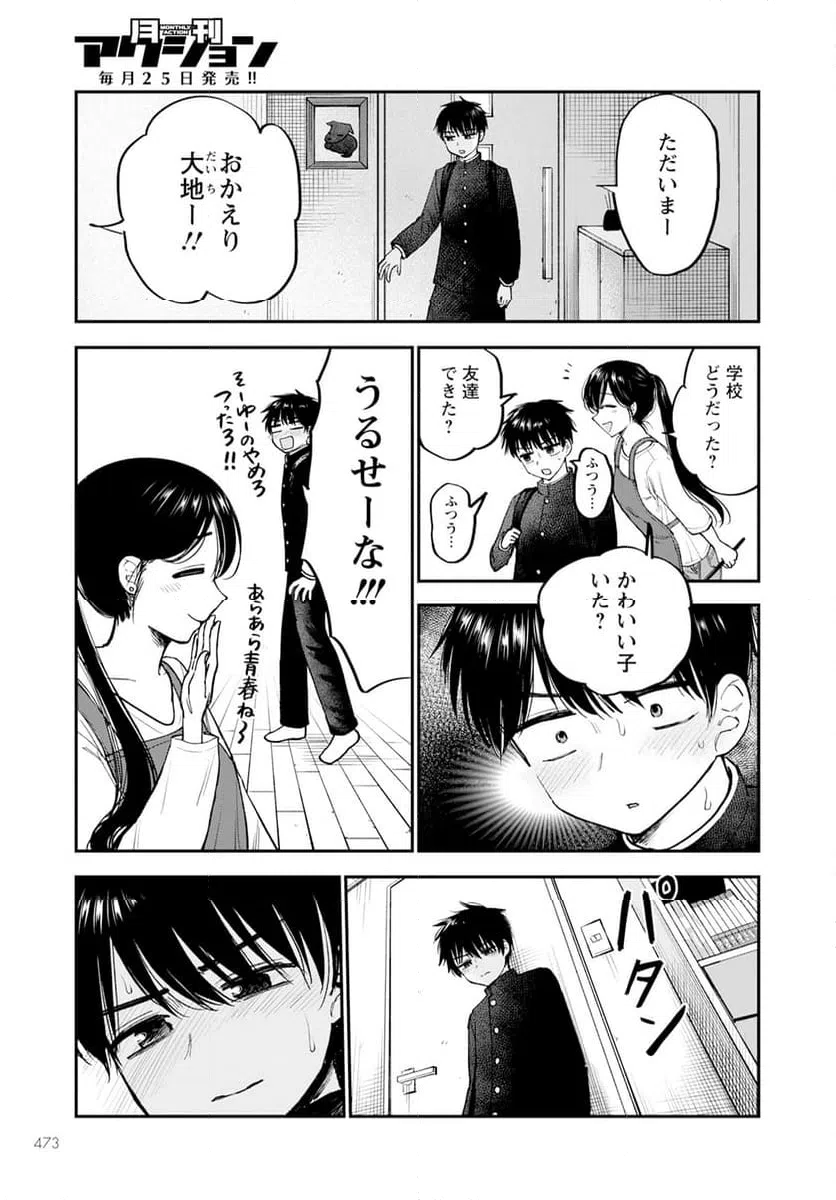 ページ 18 — 第17話