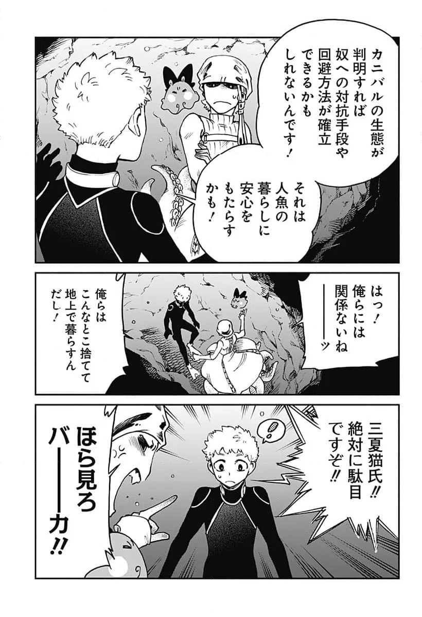 ページ 3 — 第19話