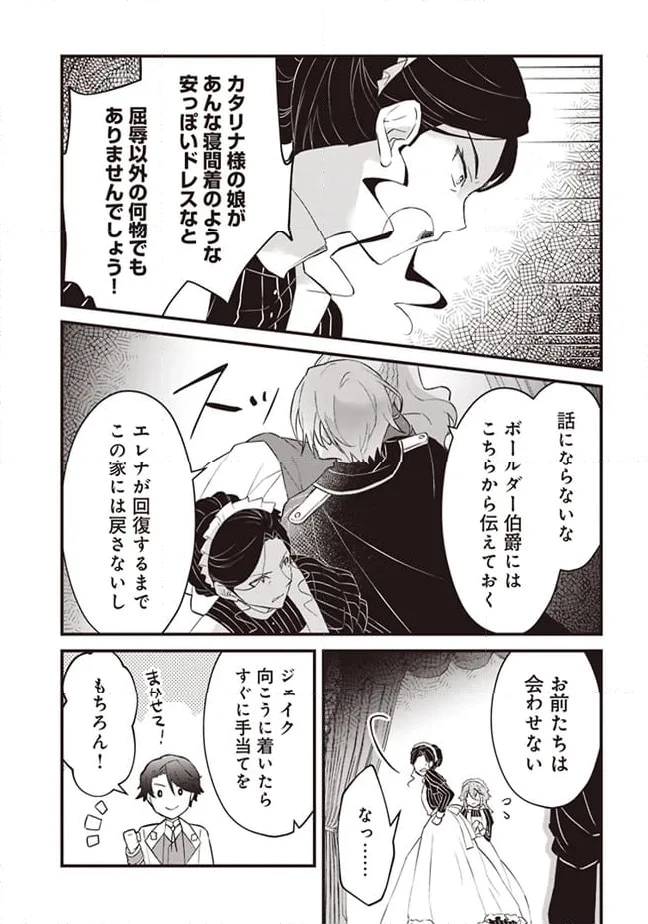 ページ 25 — 第3話