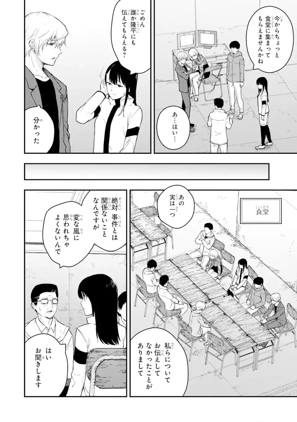 ページ 5 — 第7.2話