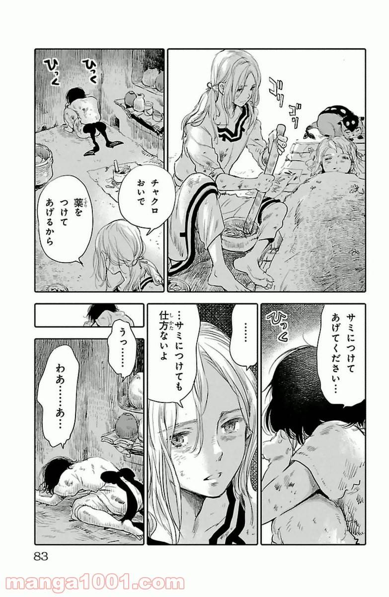 ページ 33 — 第6話
