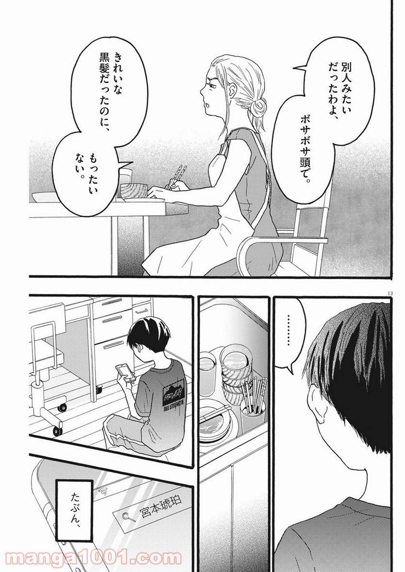 ページ 13 — 第17話