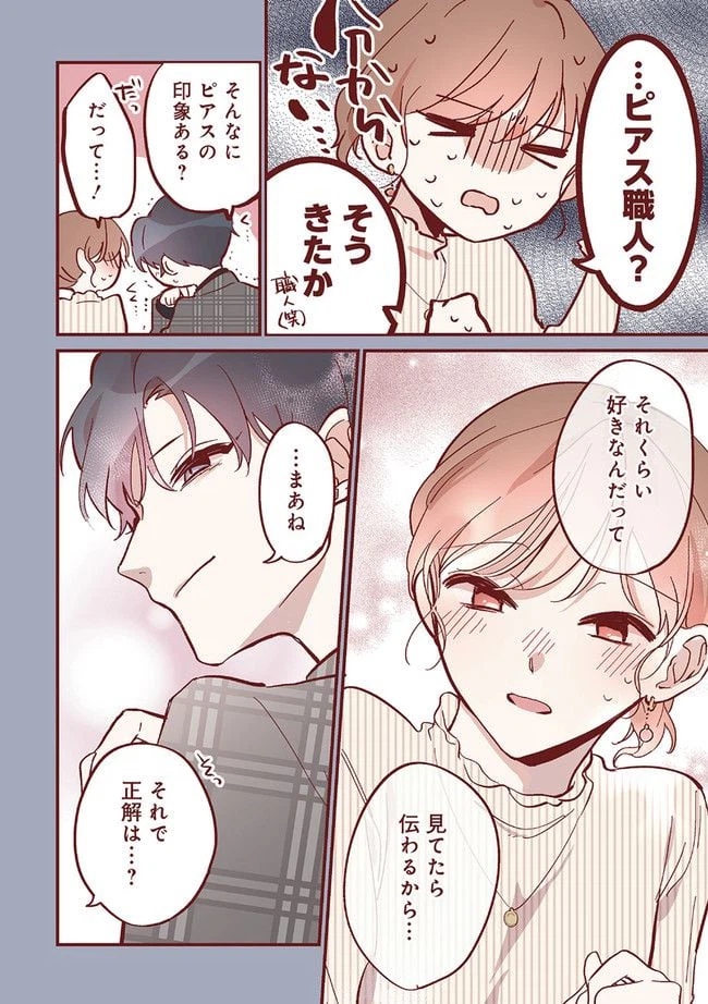 ページ 6 — 第8話