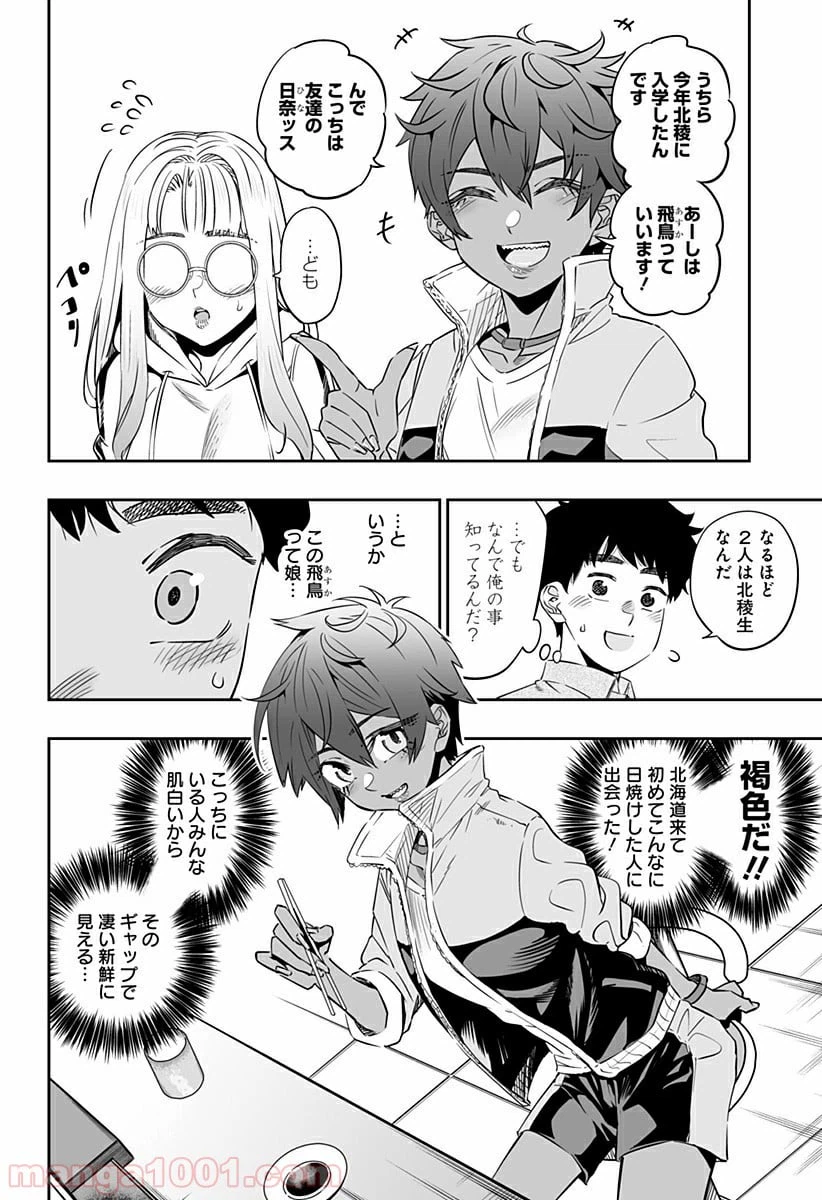 ページ 6 — 第33話