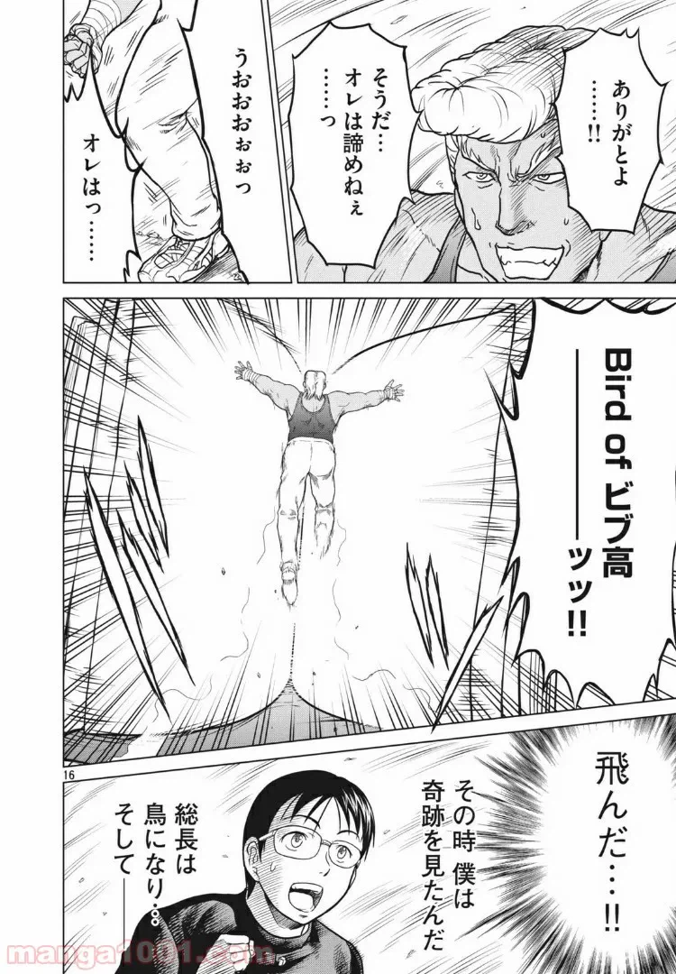 ページ 16 — 第13話