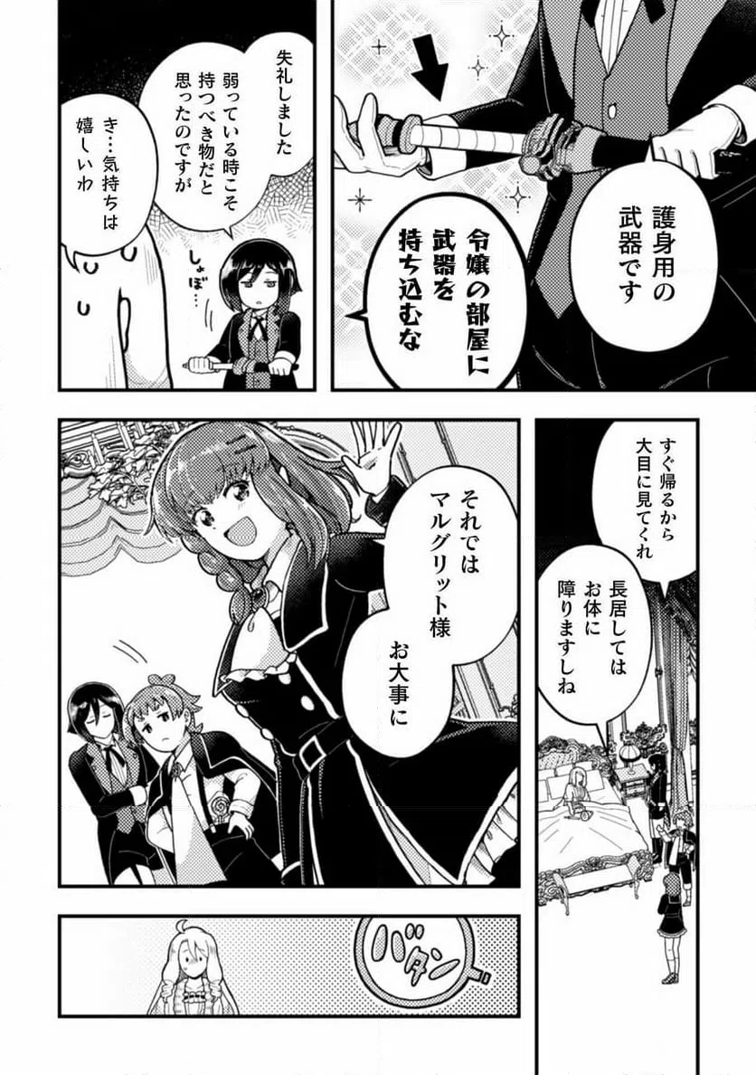 ページ 8 — 第20話