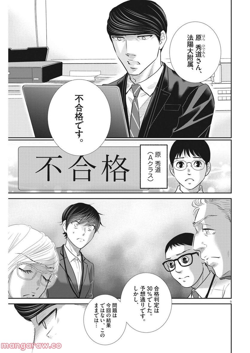 ページ 9 — 第148話