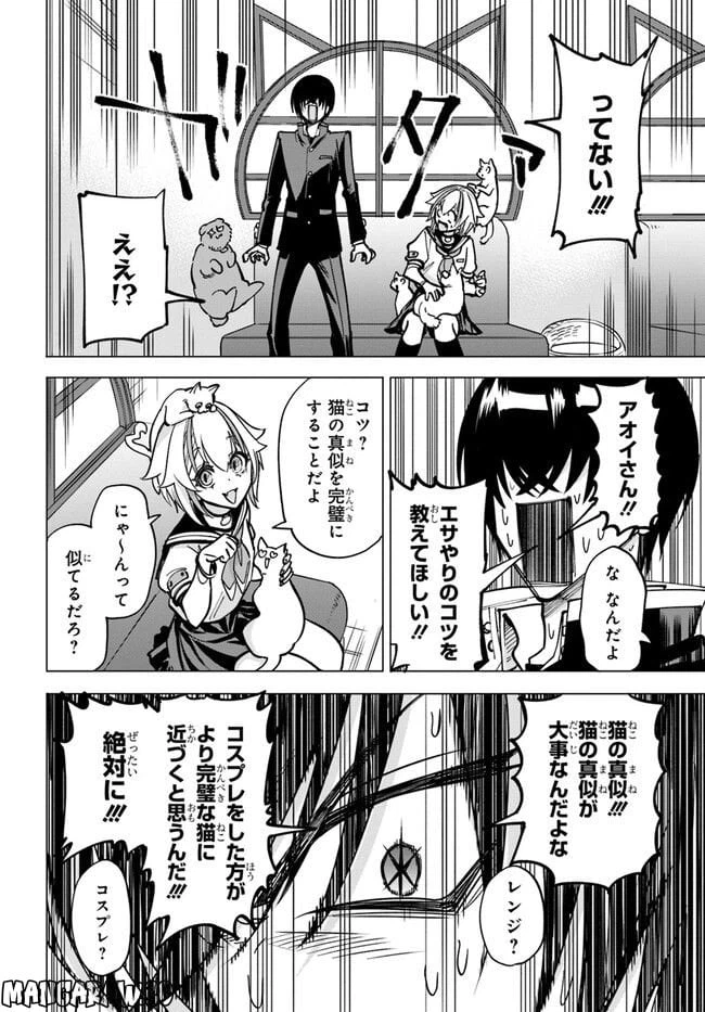 ページ 16 — 第8.1話