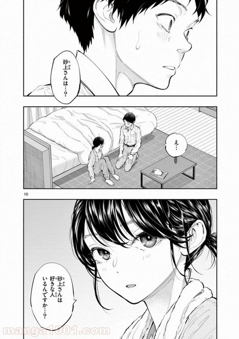ページ 10 — 第31話