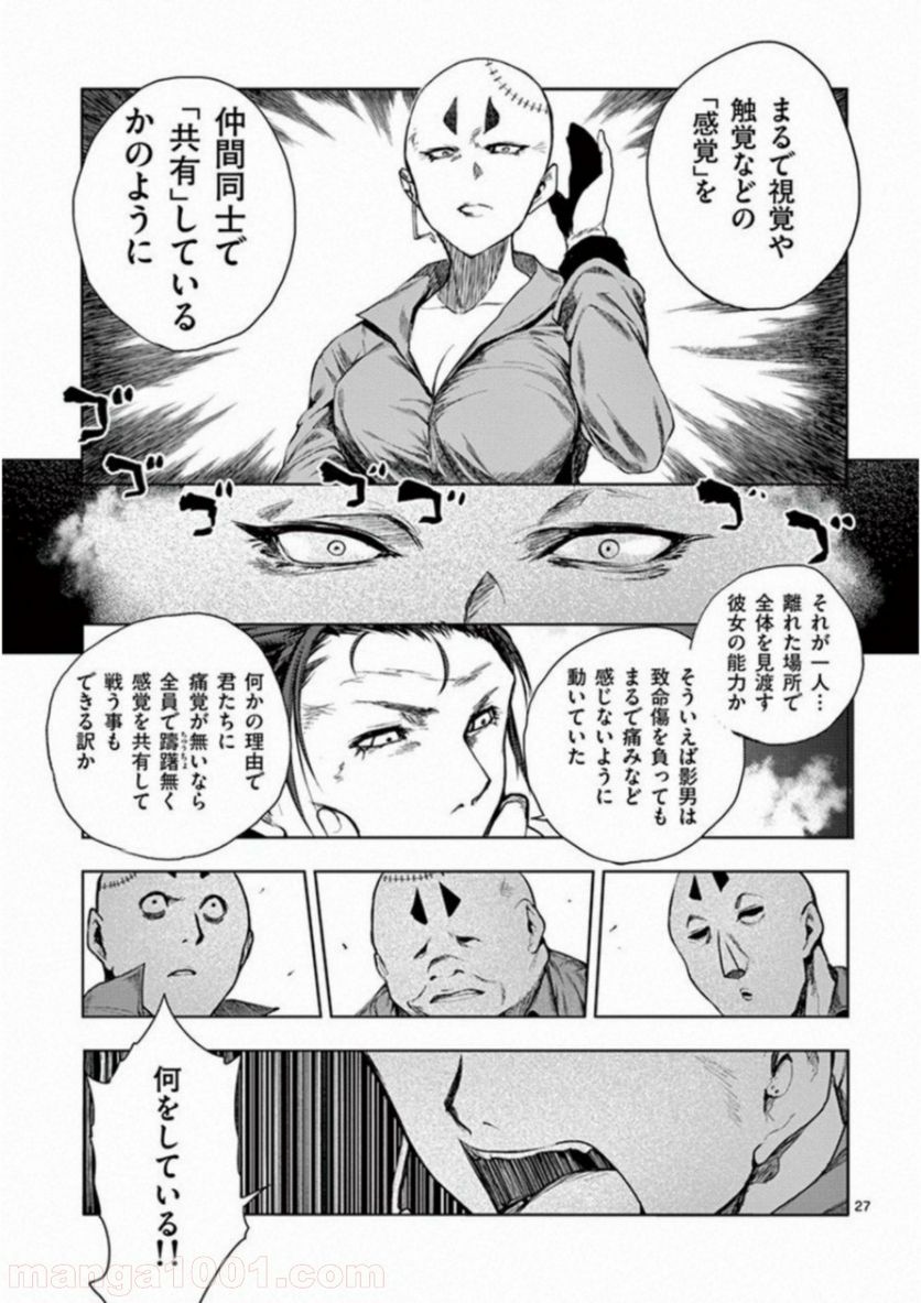 ページ 27 — 第84話