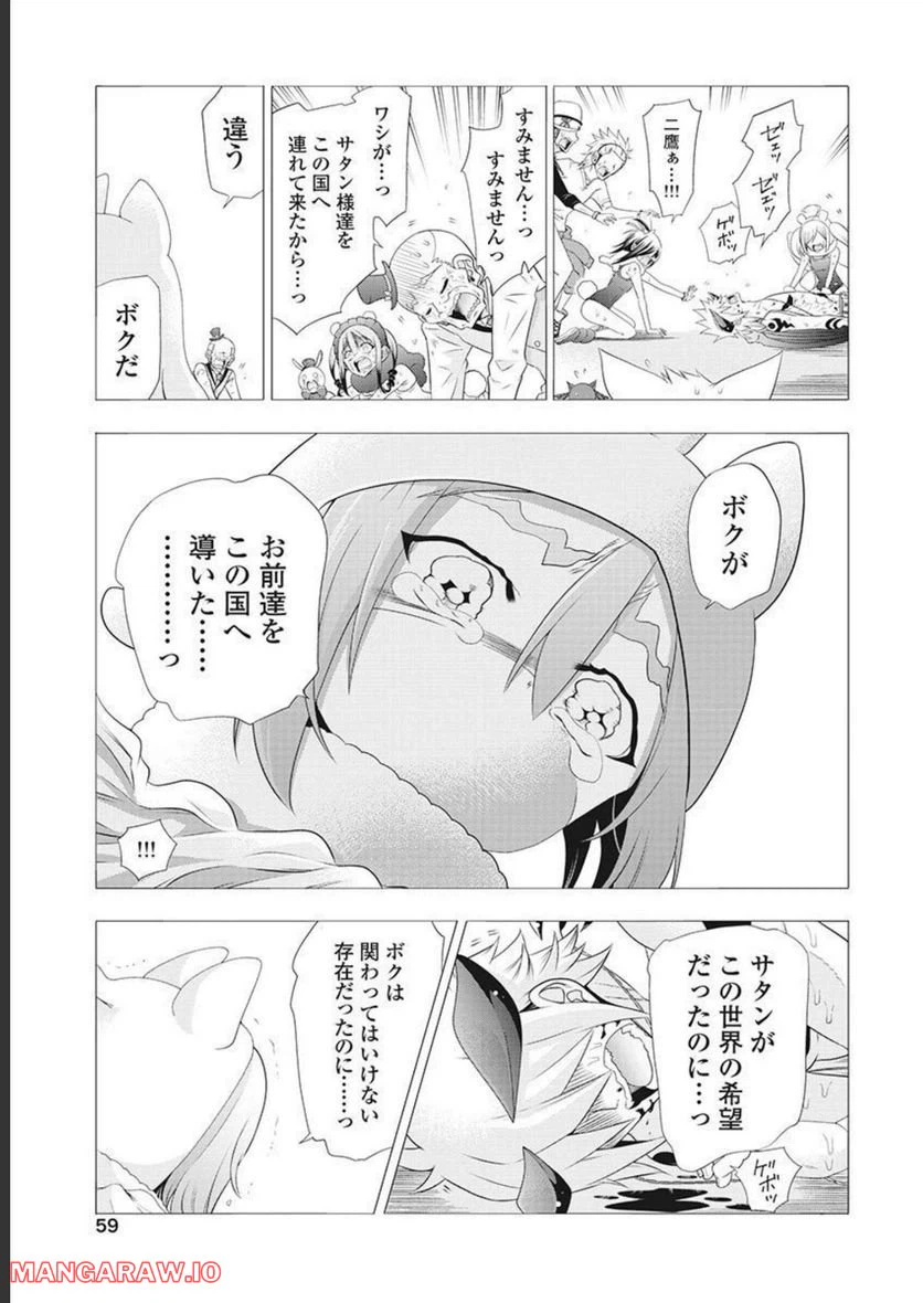ページ 21 — 第53話