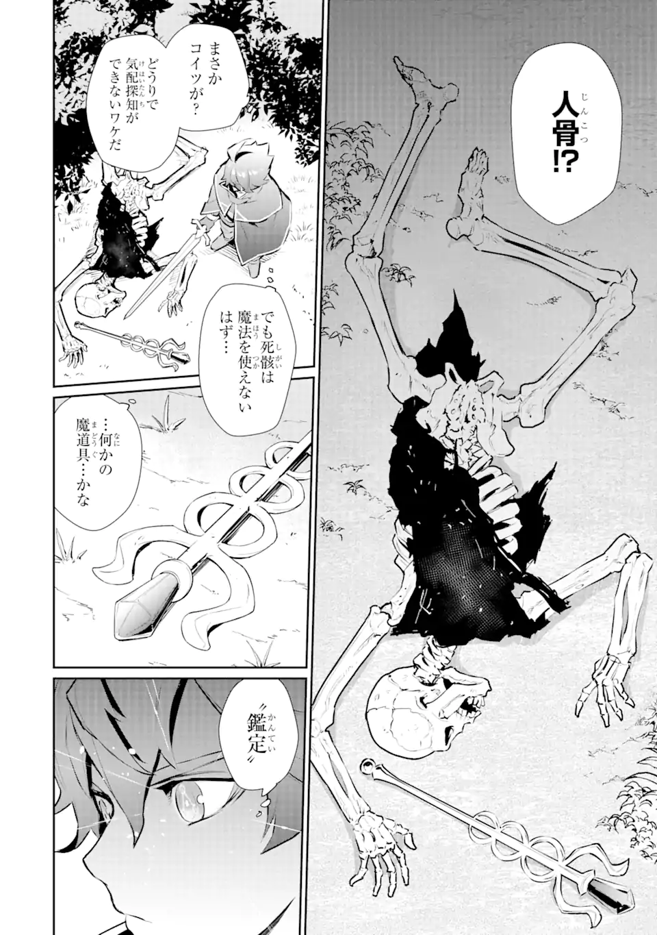 ページ 11 — 第31.2話