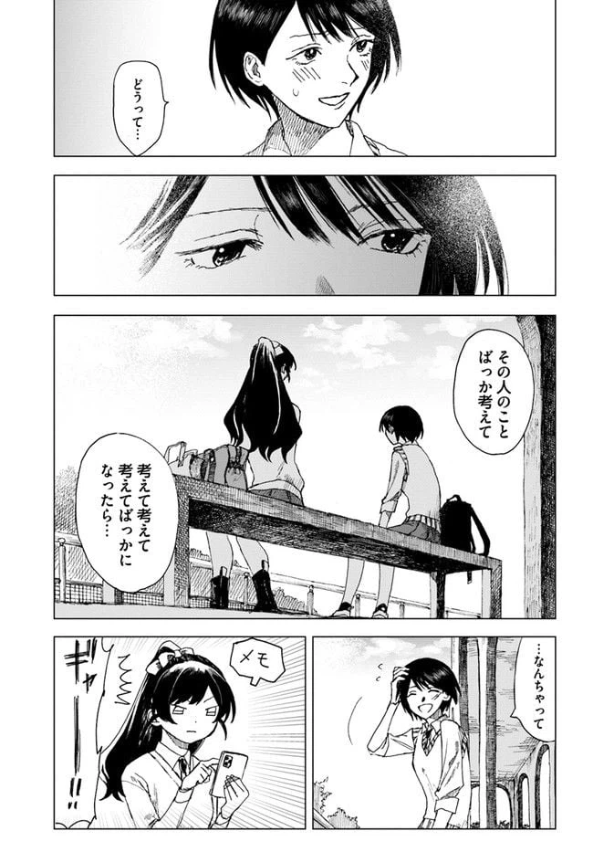 ページ 17 — 第3話
