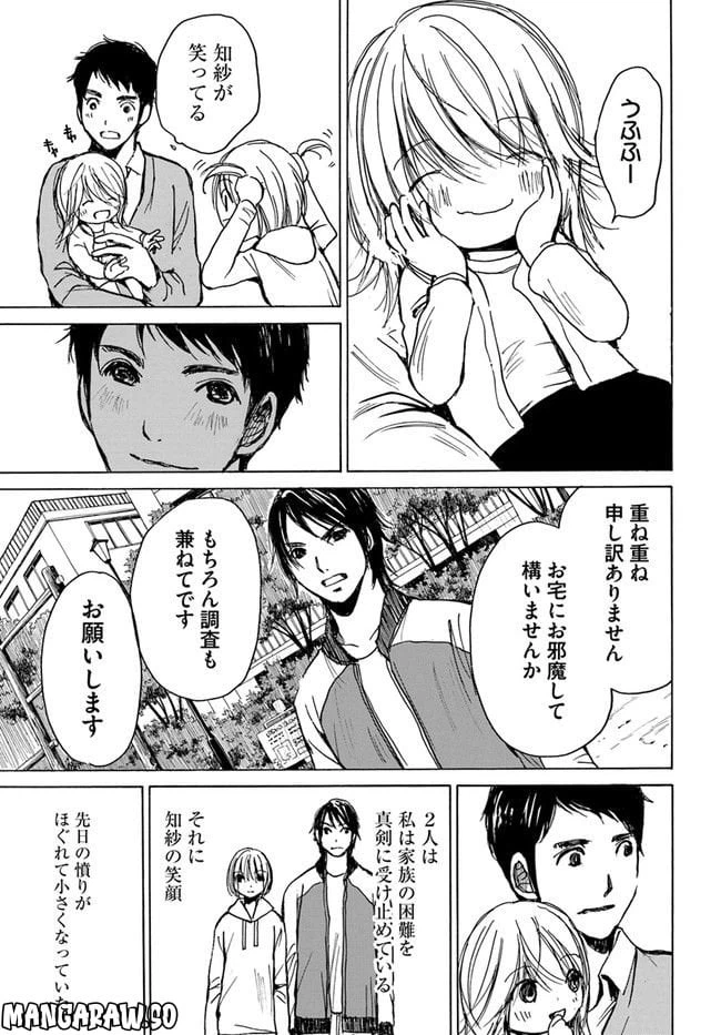 ページ 17 — 第3話