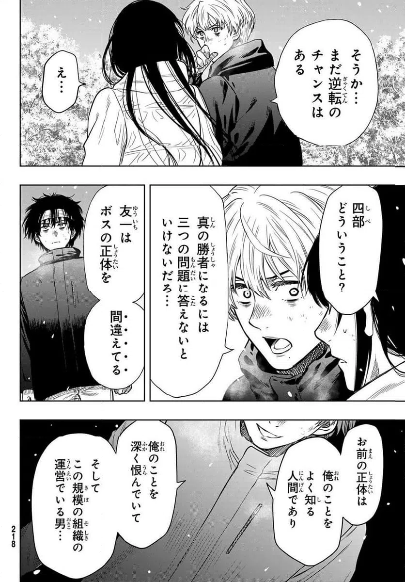 ページ 32 — 第122話