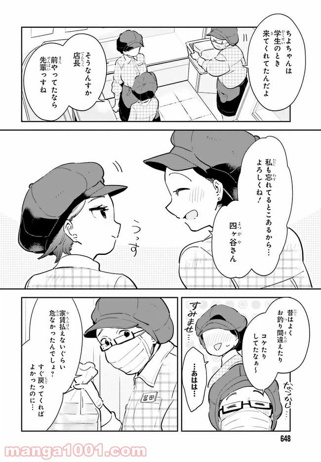 ページ 4 — 第14.1話