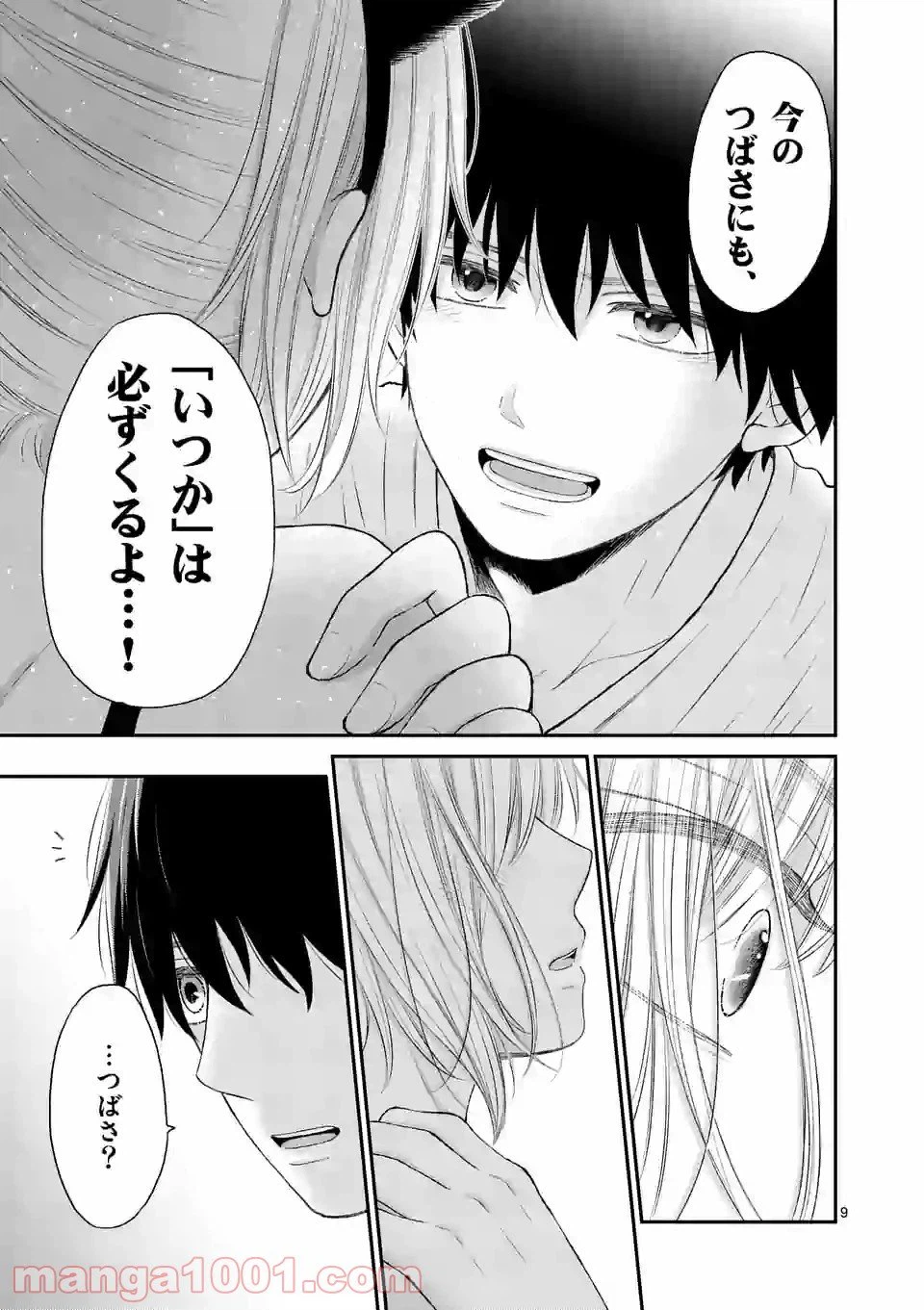 ページ 9 — 第36話