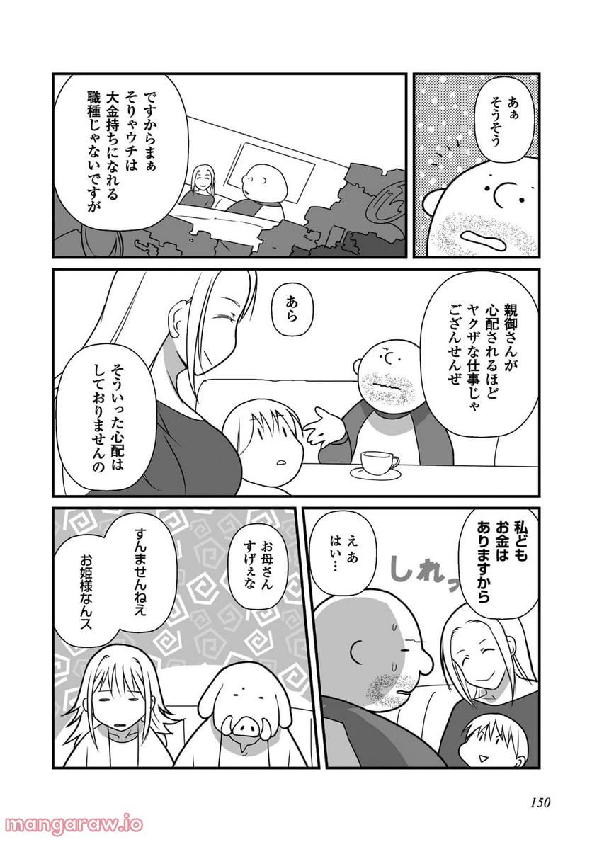 ページ 4 — 第11話